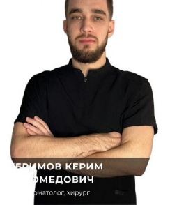 Керимов Керим Магомедович стоматолог