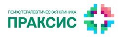 Психотерапевтическая клиника Праксис